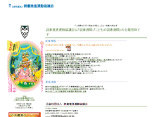 Tablet Screenshot of dokusyo.or.jp